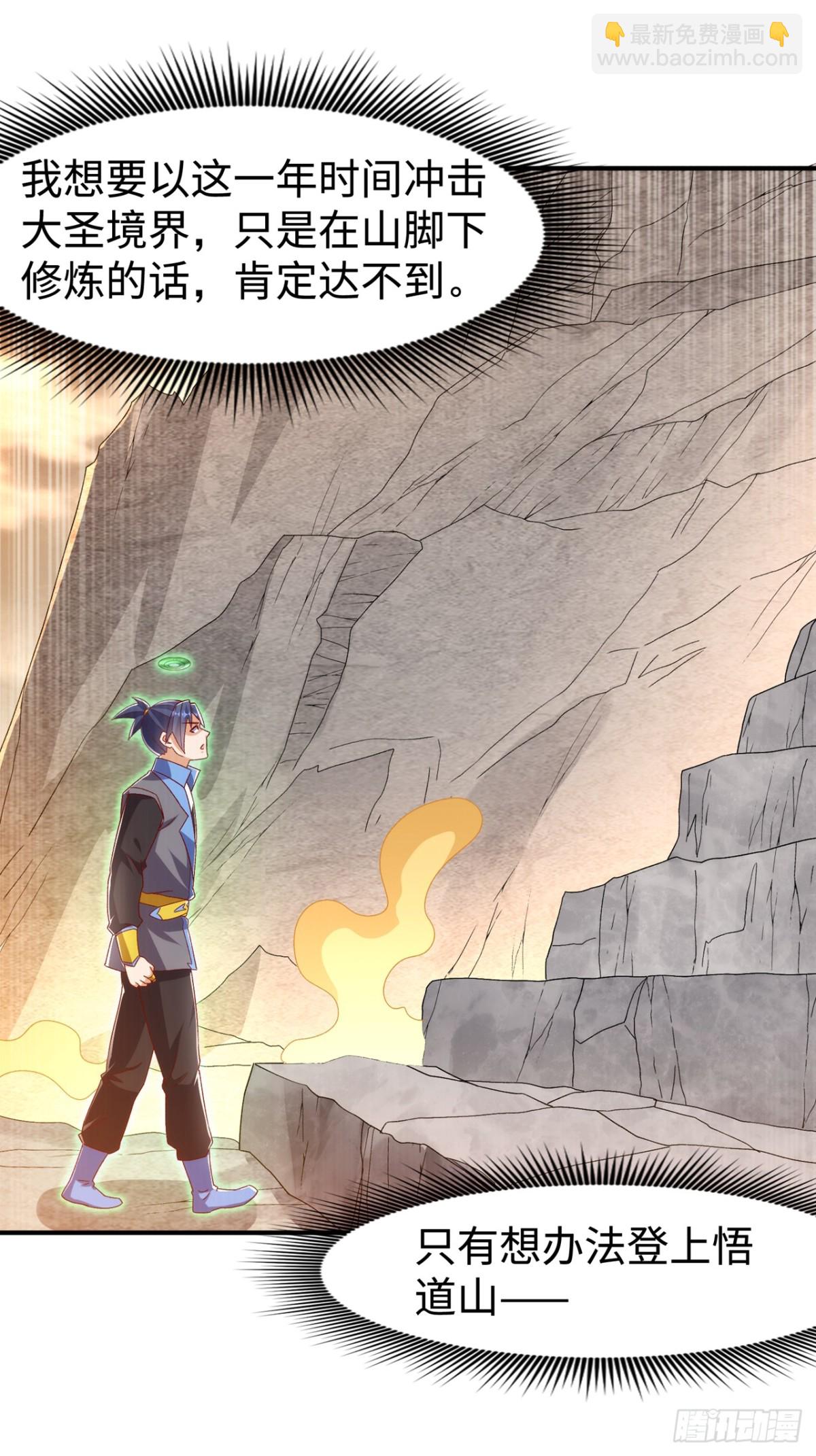 🍘武逆 第543话 那就是女娲石？ 第18页