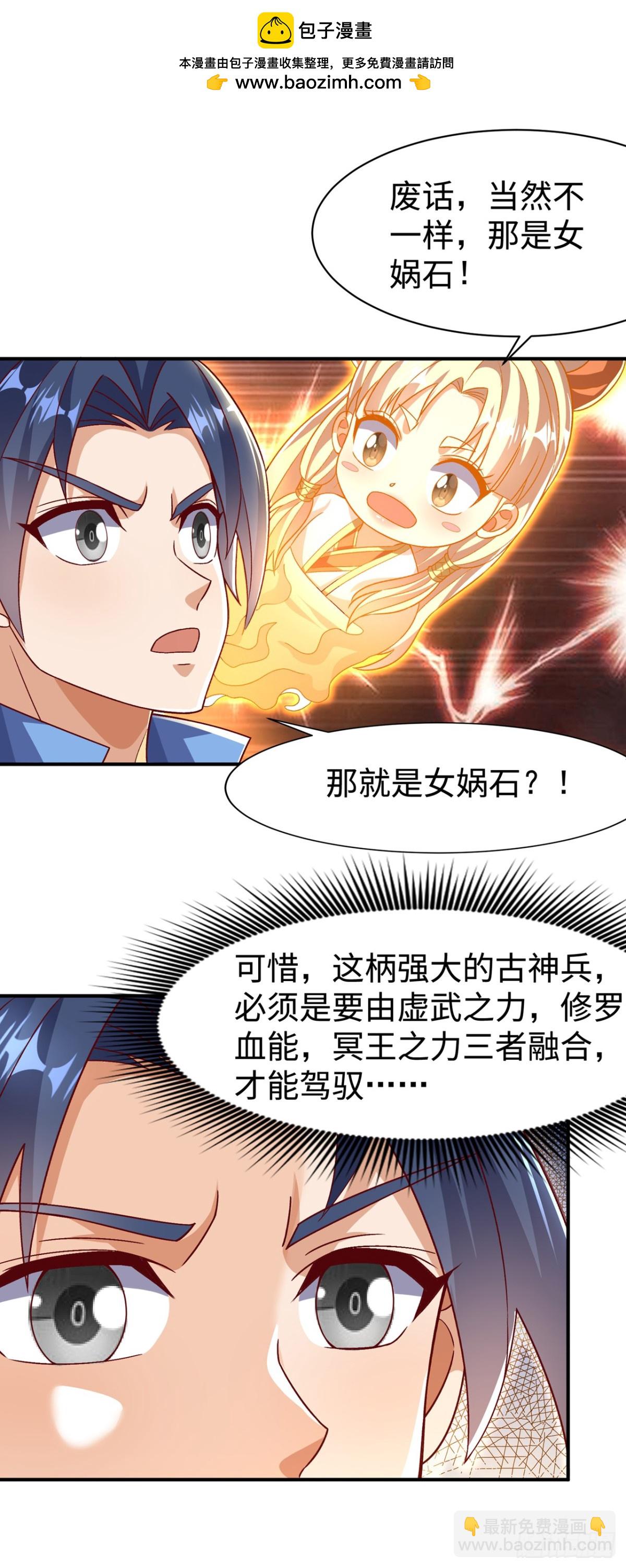 🍘武逆 第543话 那就是女娲石？ 第2页