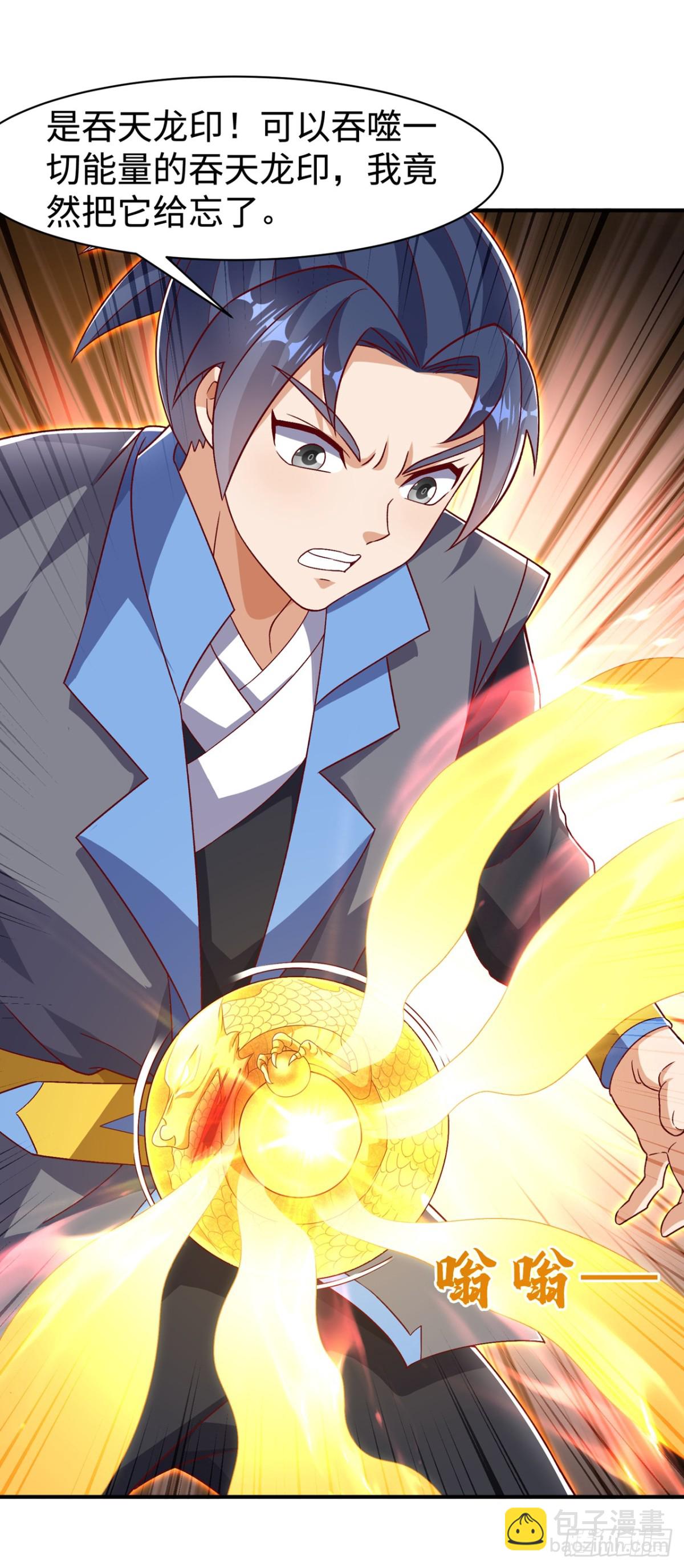 🍘武逆 第543话 那就是女娲石？ 第24页