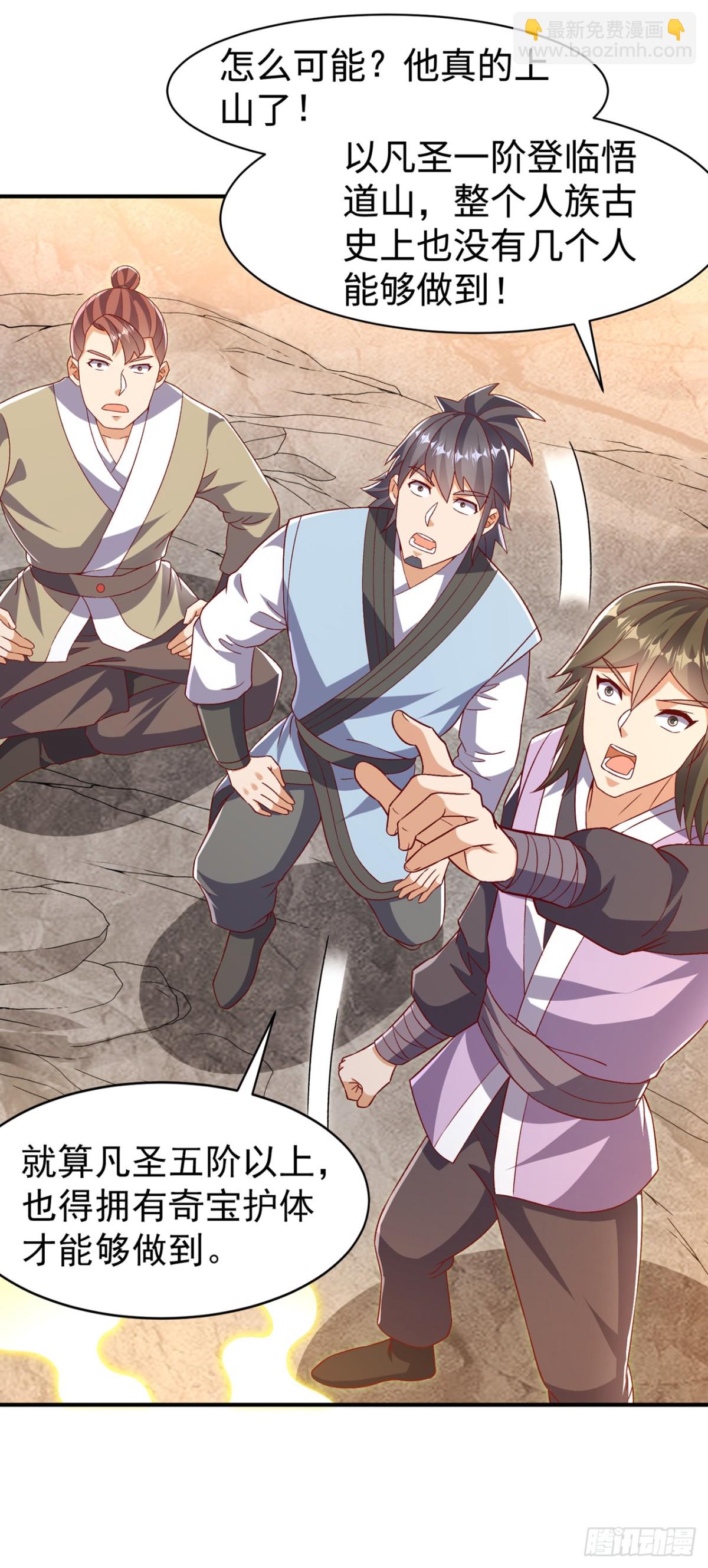 🍘武逆 第543话 那就是女娲石？ 第27页