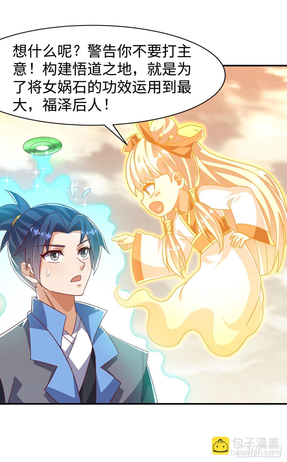 🍘武逆 第543话 那就是女娲石？ 第3页