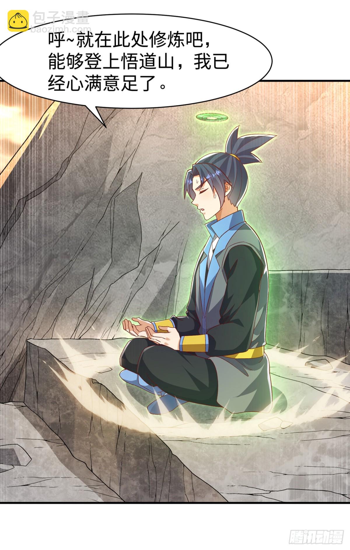 🍘武逆 第543话 那就是女娲石？ 第31页