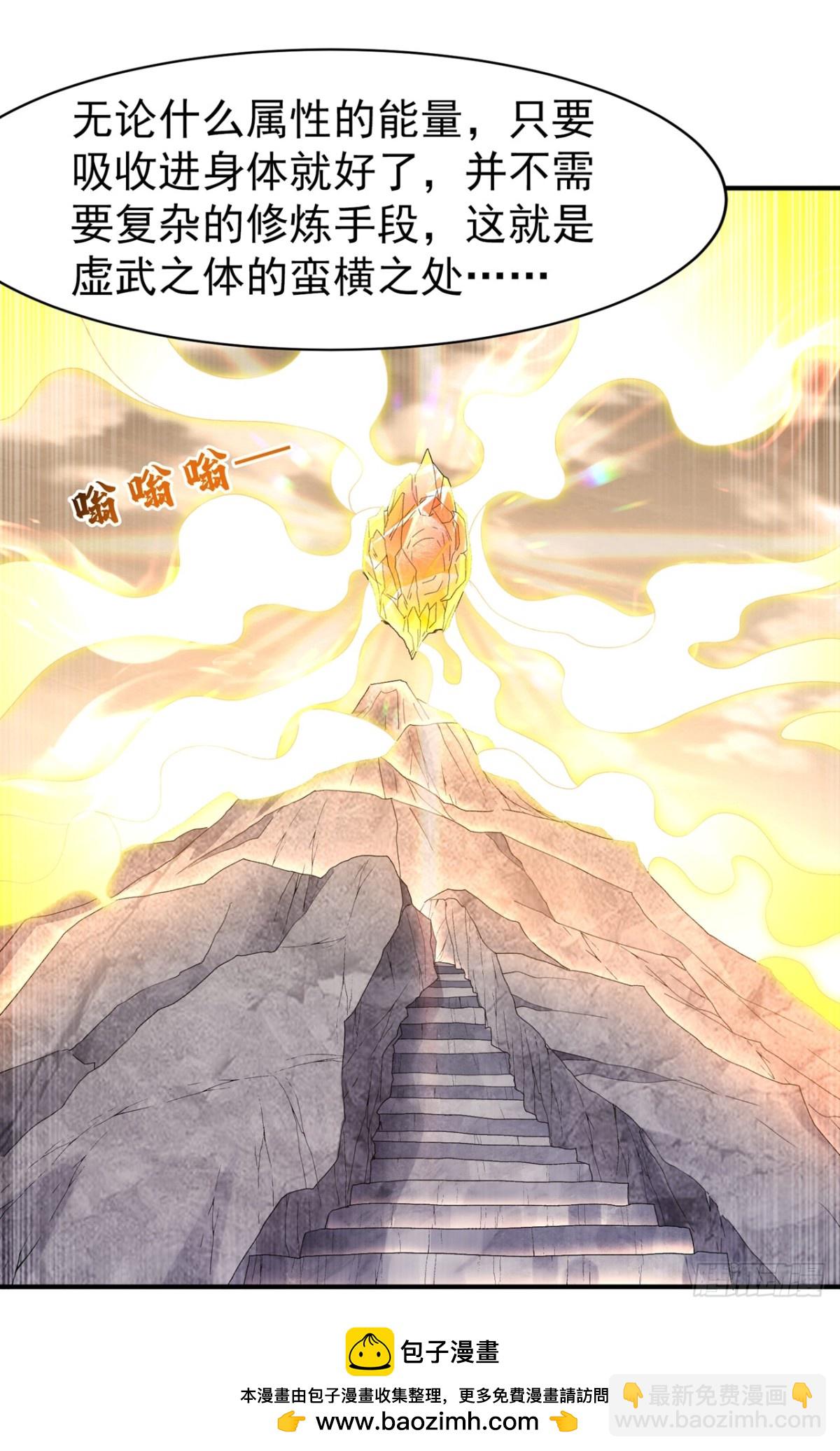 🍘武逆 第543话 那就是女娲石？ 第33页