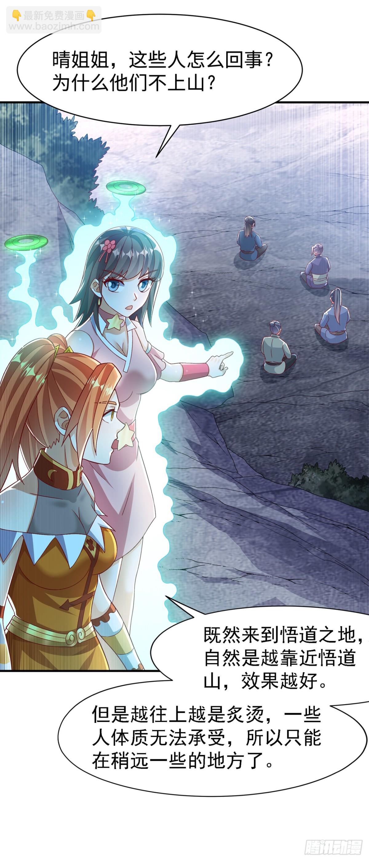🍘武逆 第543话 那就是女娲石？ 第4页