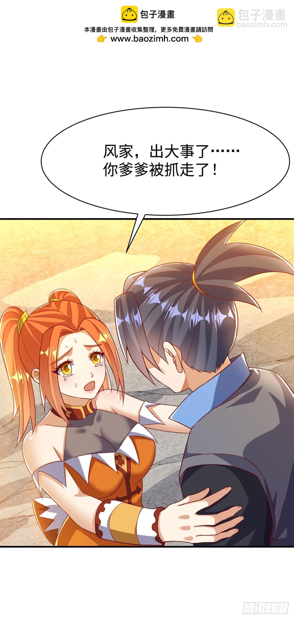 🍘武逆 第545话 这事，我自己解决！ 第2页