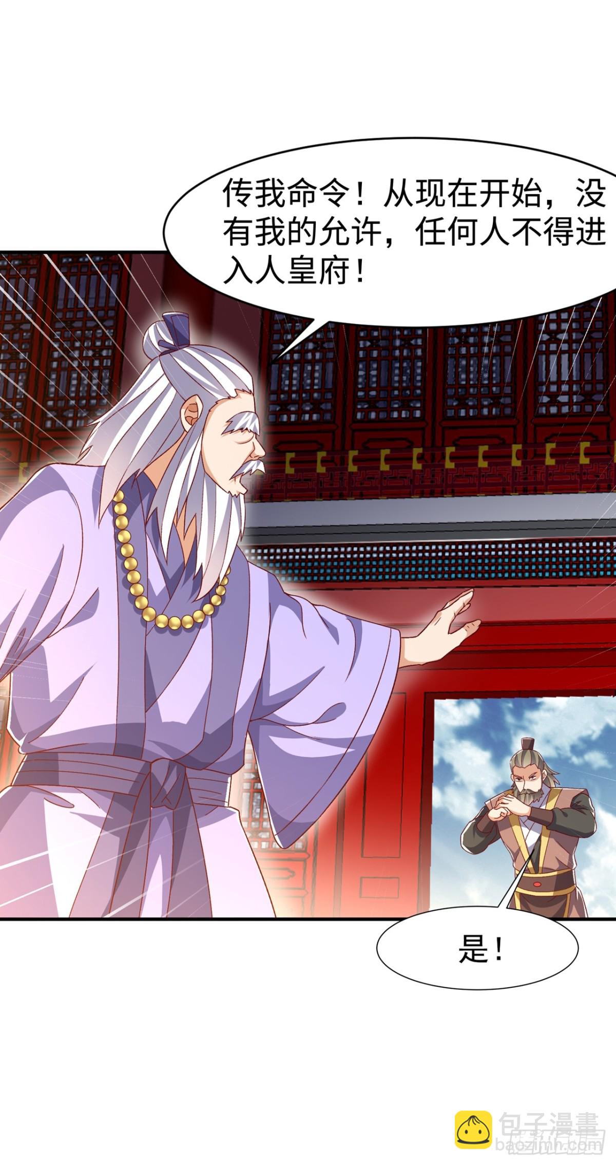🍘武逆 第545话 这事，我自己解决！ 第25页