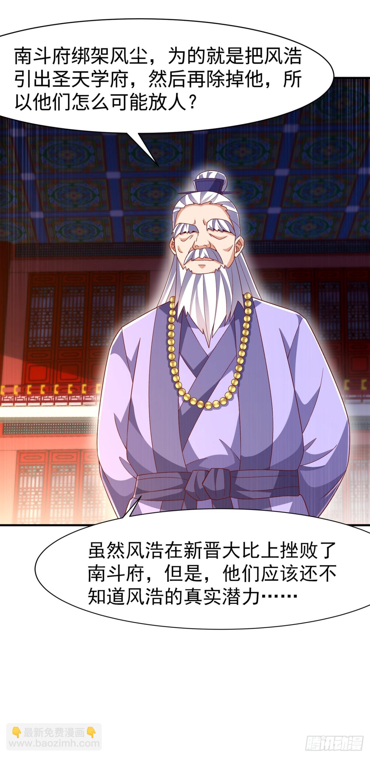 🍘武逆 第545话 这事，我自己解决！ 第27页