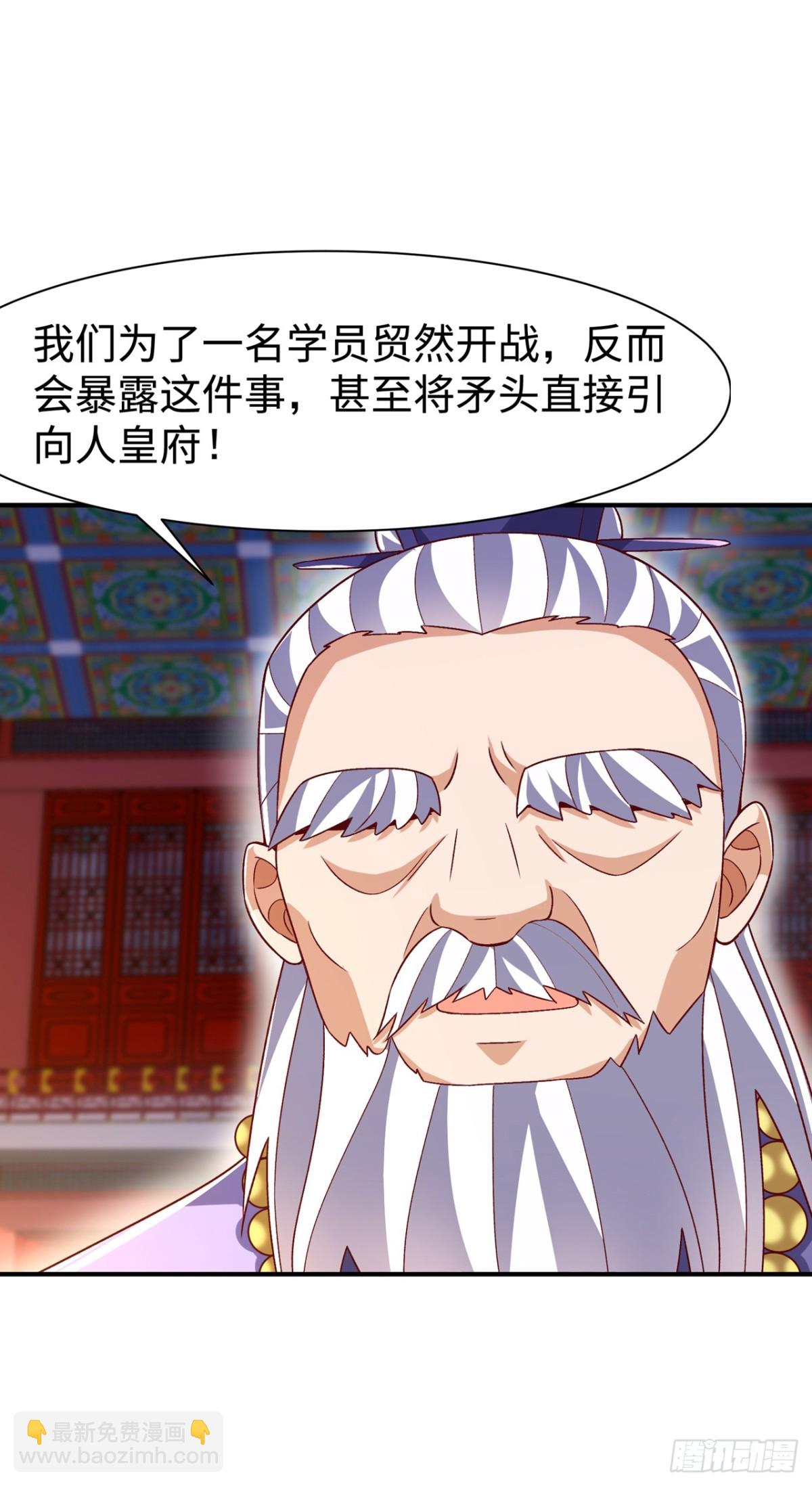 🍘武逆 第545话 这事，我自己解决！ 第28页