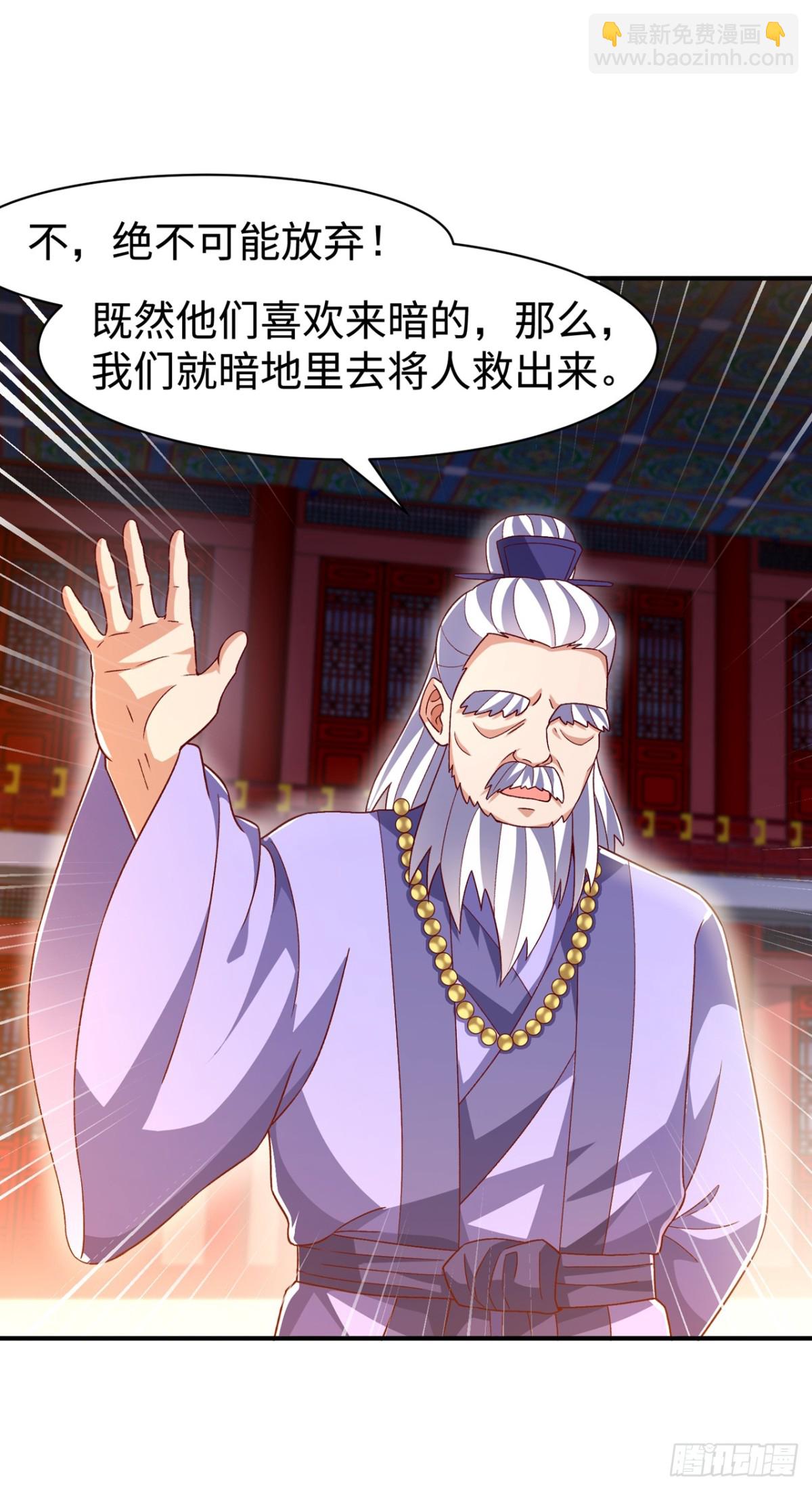 🍘武逆 第545话 这事，我自己解决！ 第30页