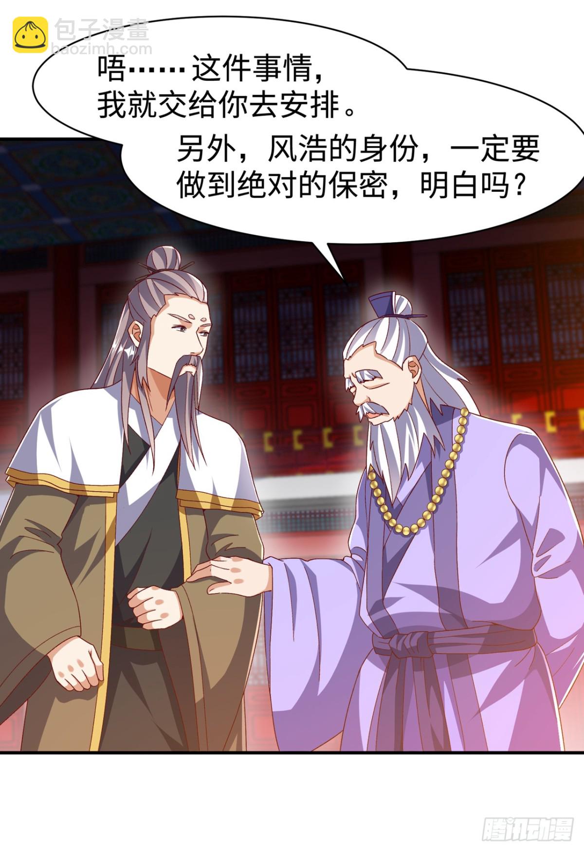 🍘武逆 第545话 这事，我自己解决！ 第32页