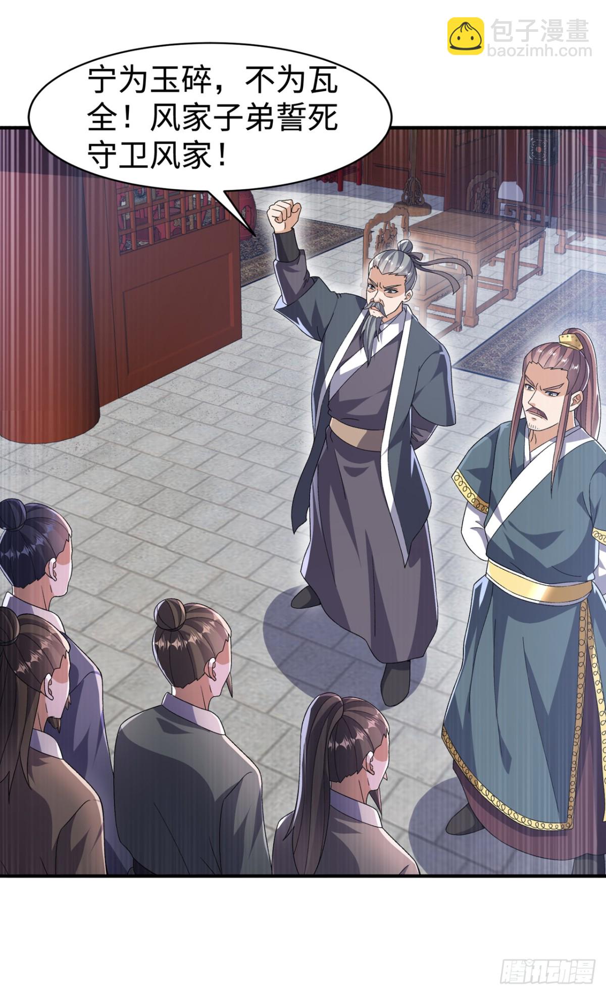🍘武逆 第547话 誓死守卫风家 第11页