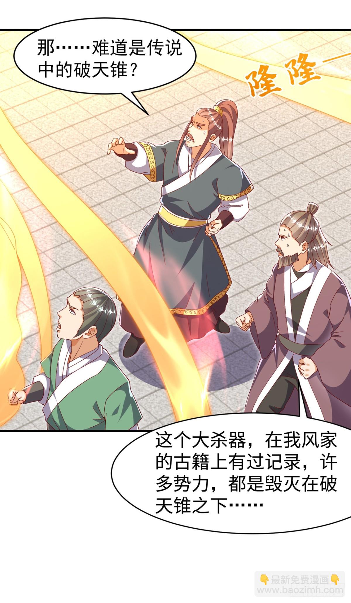 🍘武逆 第547话 誓死守卫风家 第31页
