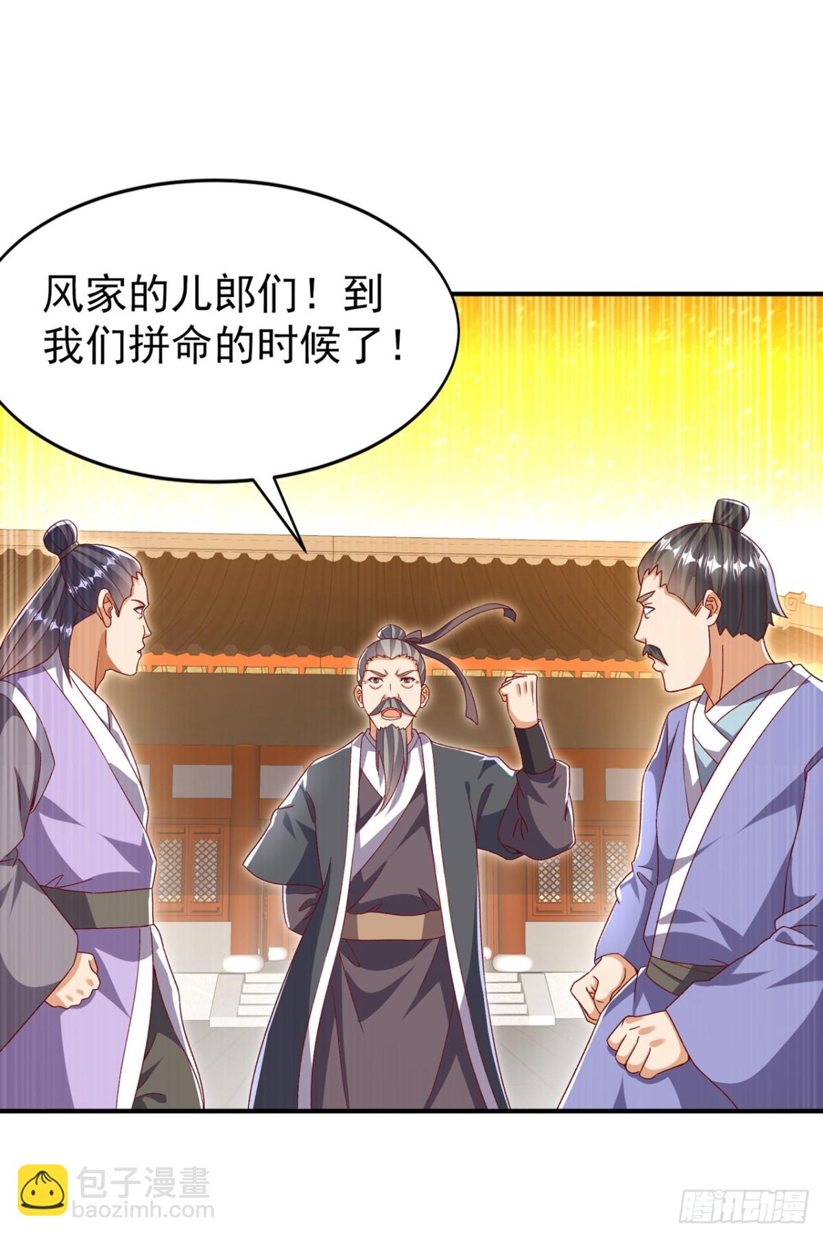 🍘武逆 第547话 誓死守卫风家 第32页