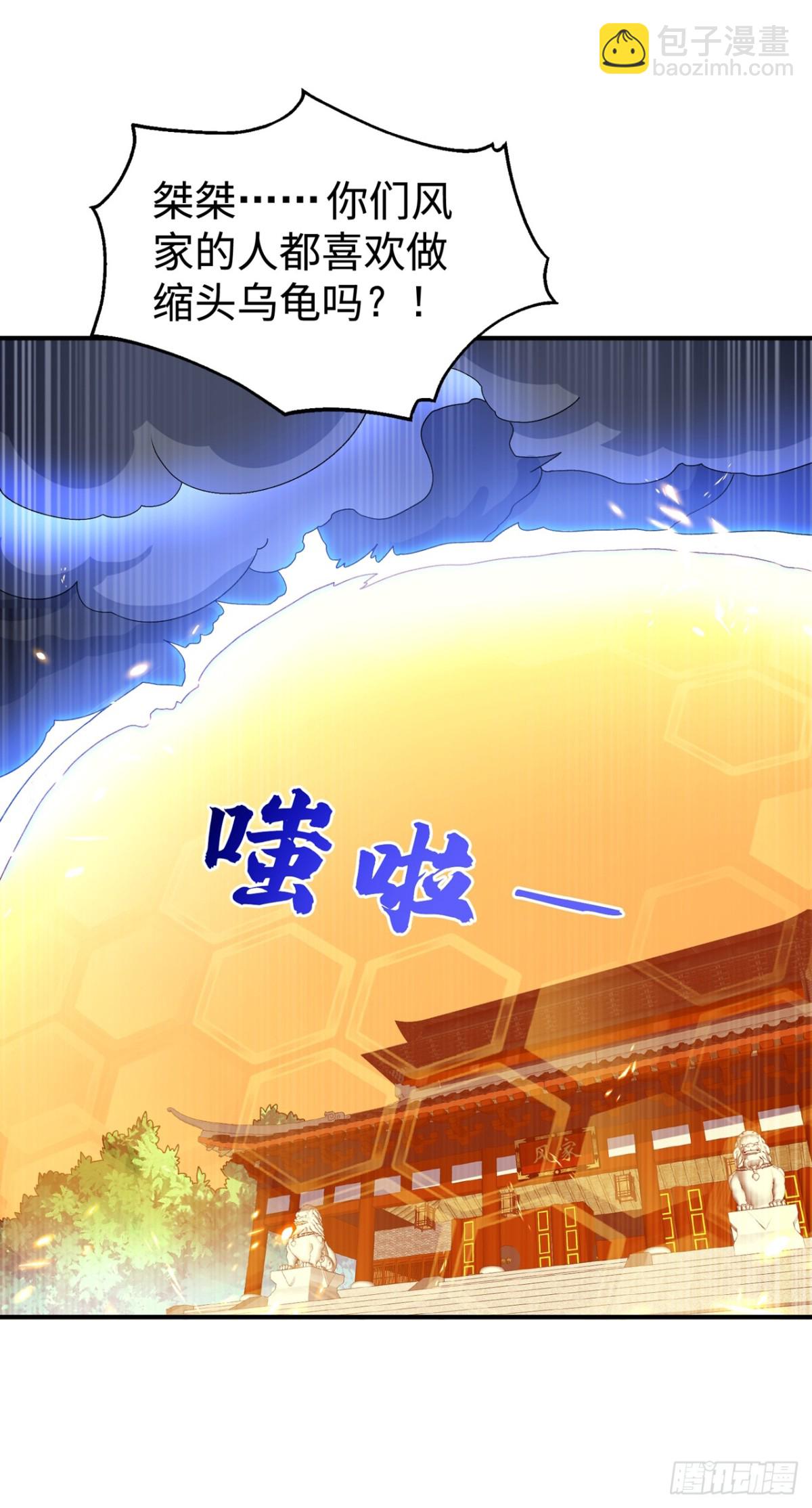 🍘武逆 第547话 誓死守卫风家 第4页