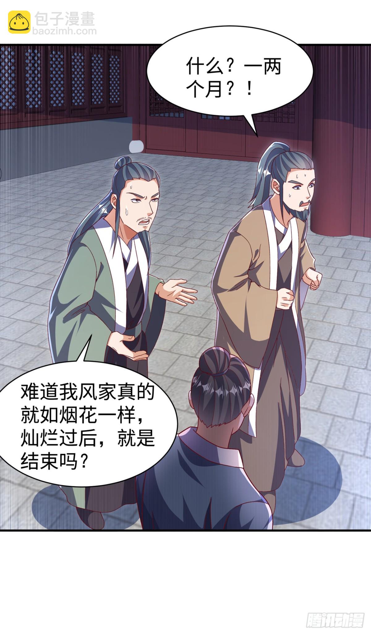 🍘武逆 第547话 誓死守卫风家 第8页