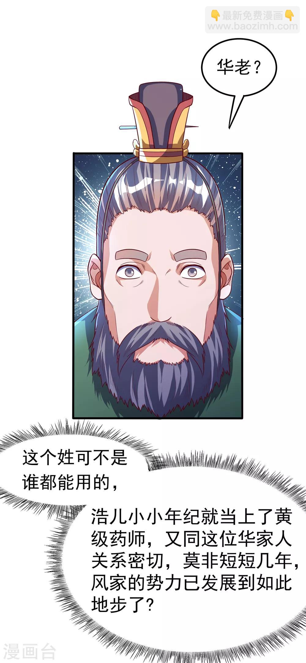 🍘武逆 第55话 薛家强抢灵儿! 第13页