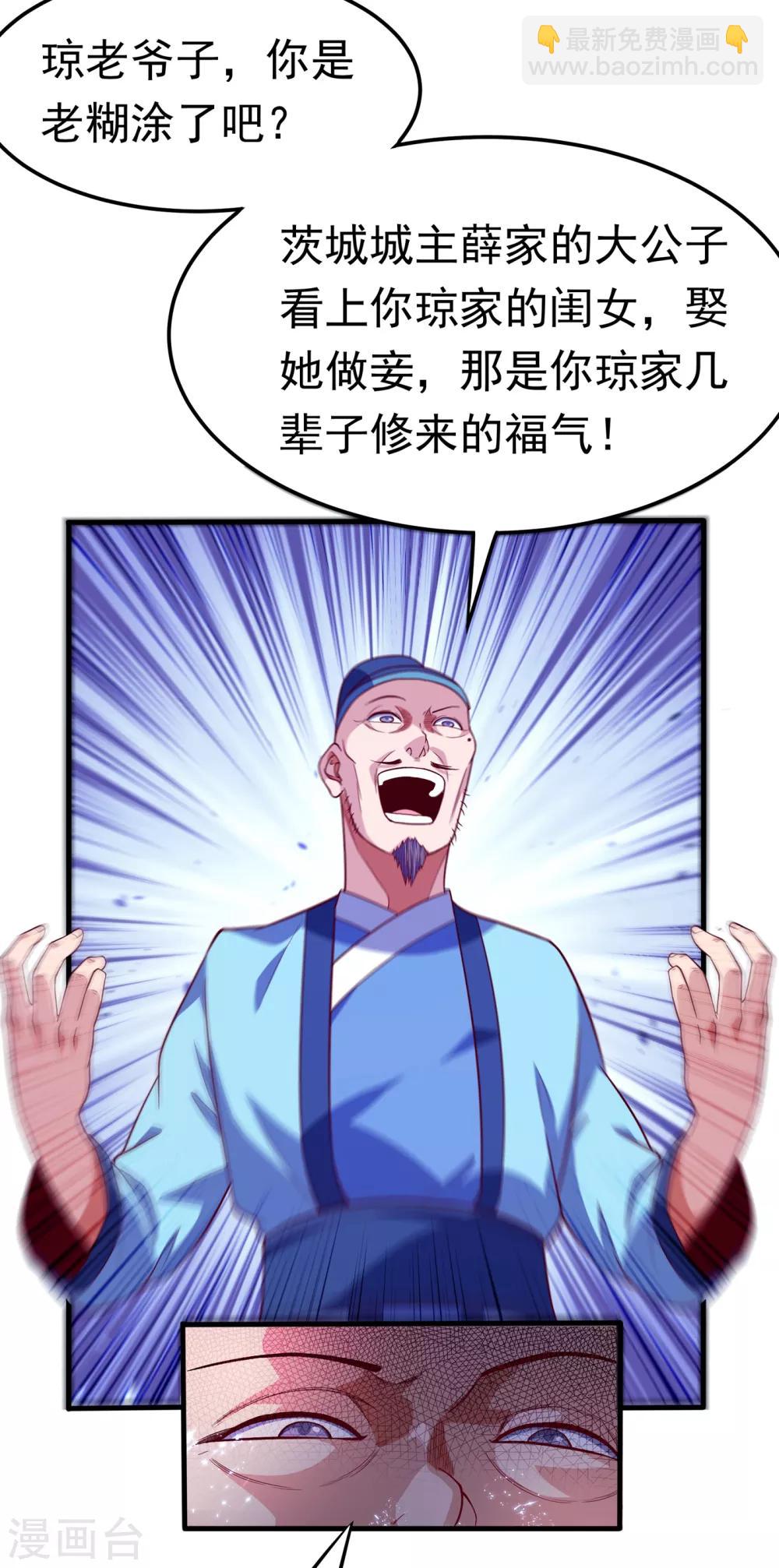 🍘武逆 第55话 薛家强抢灵儿! 第20页
