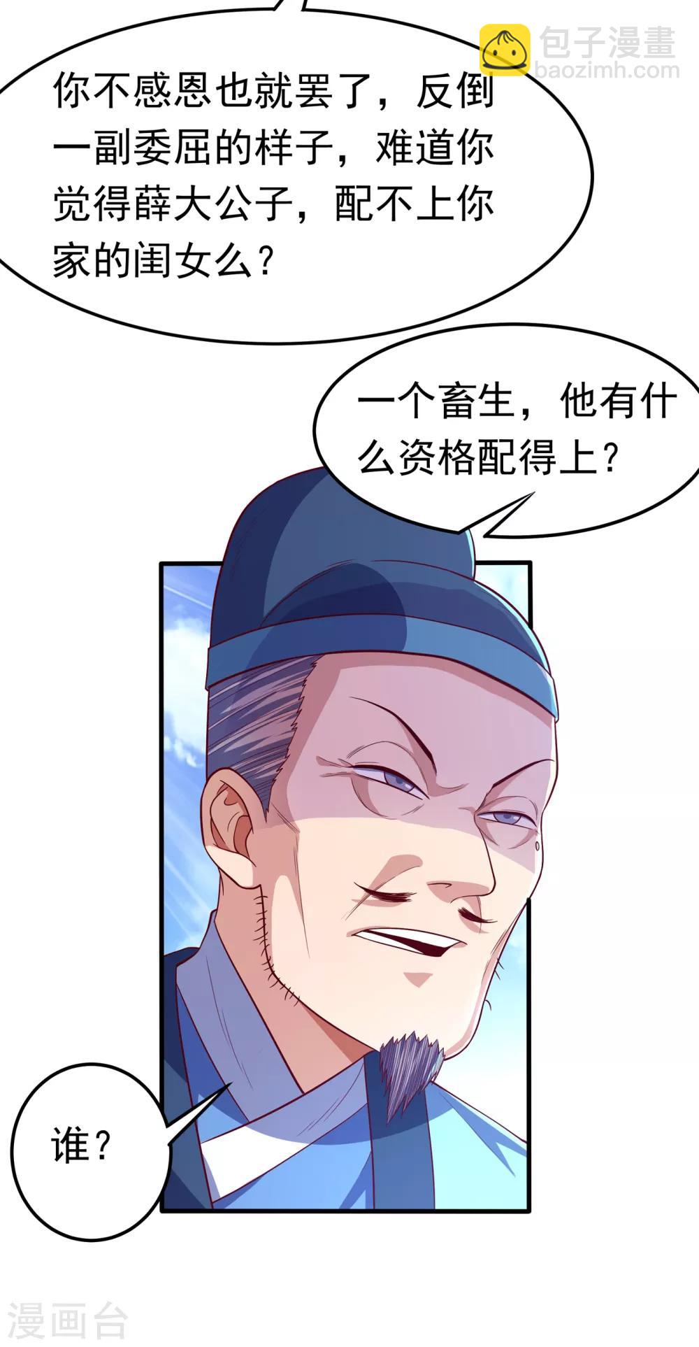 🍘武逆 第55话 薛家强抢灵儿! 第21页