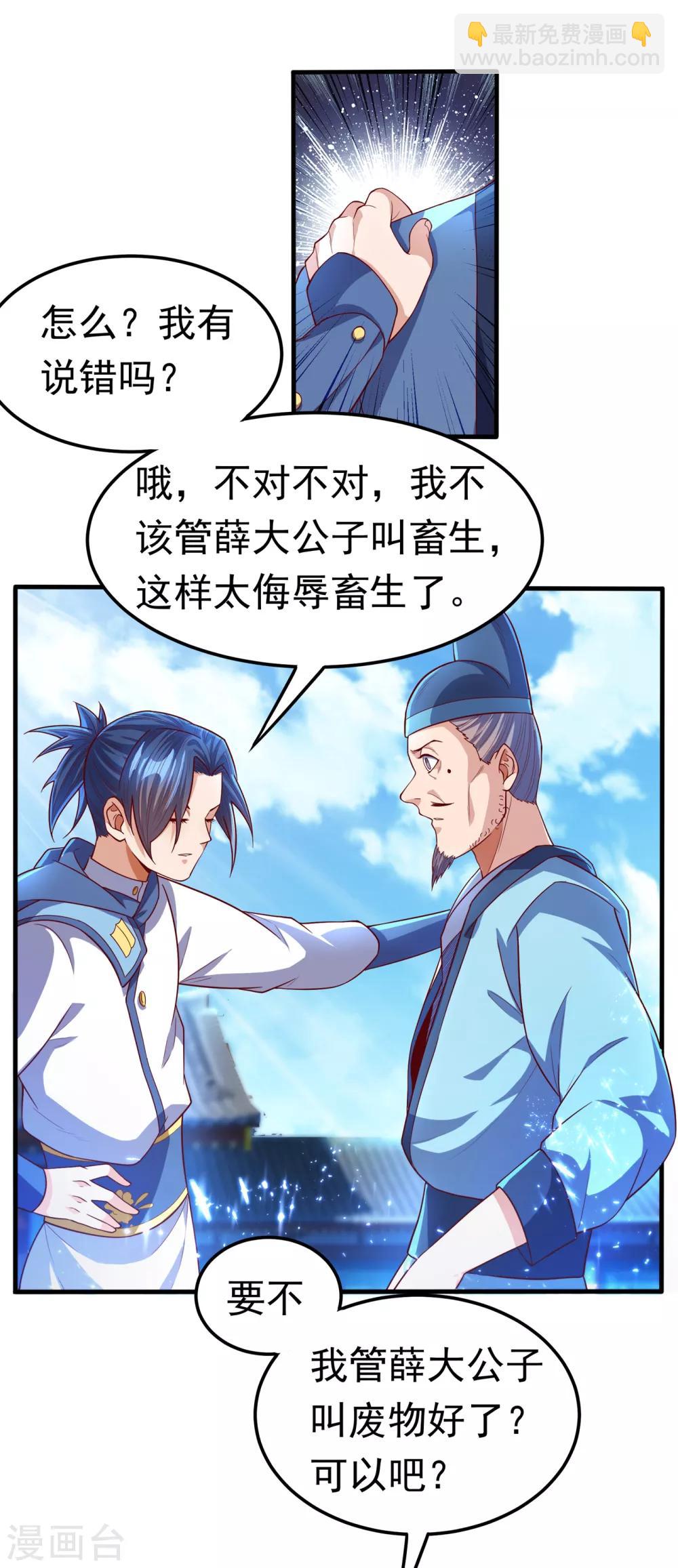 🍘武逆 第55话 薛家强抢灵儿! 第22页