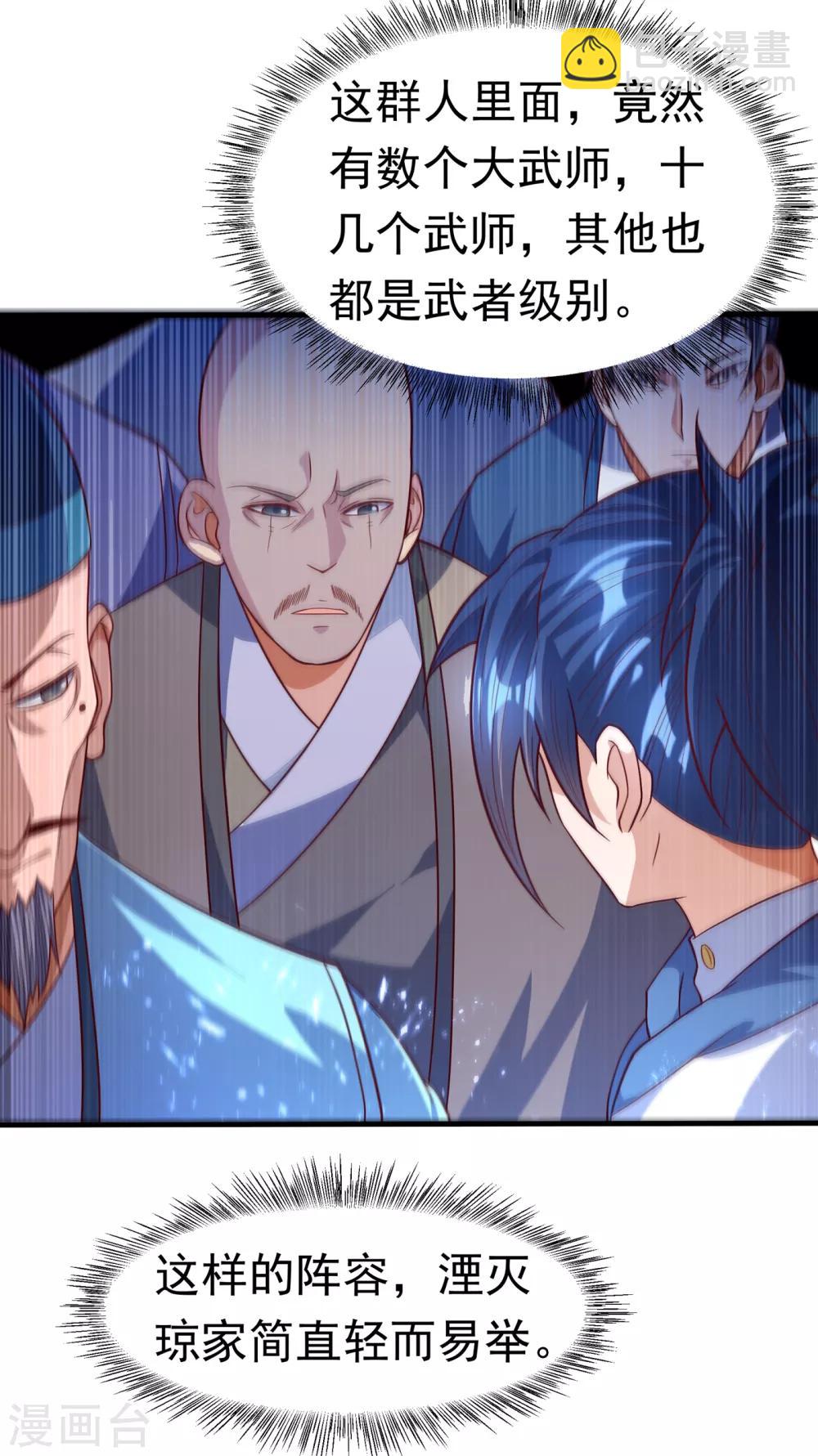 🍘武逆 第55话 薛家强抢灵儿! 第25页