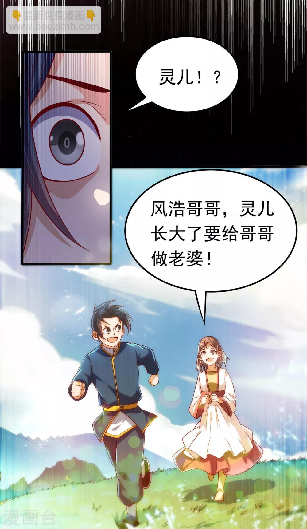 🍘武逆 第55话 薛家强抢灵儿! 第27页