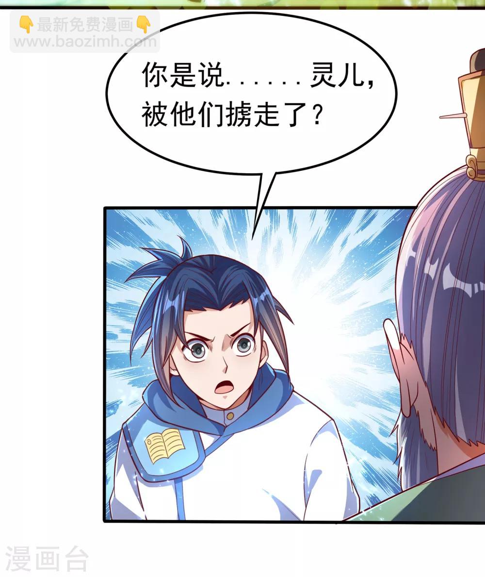 🍘武逆 第55话 薛家强抢灵儿! 第28页