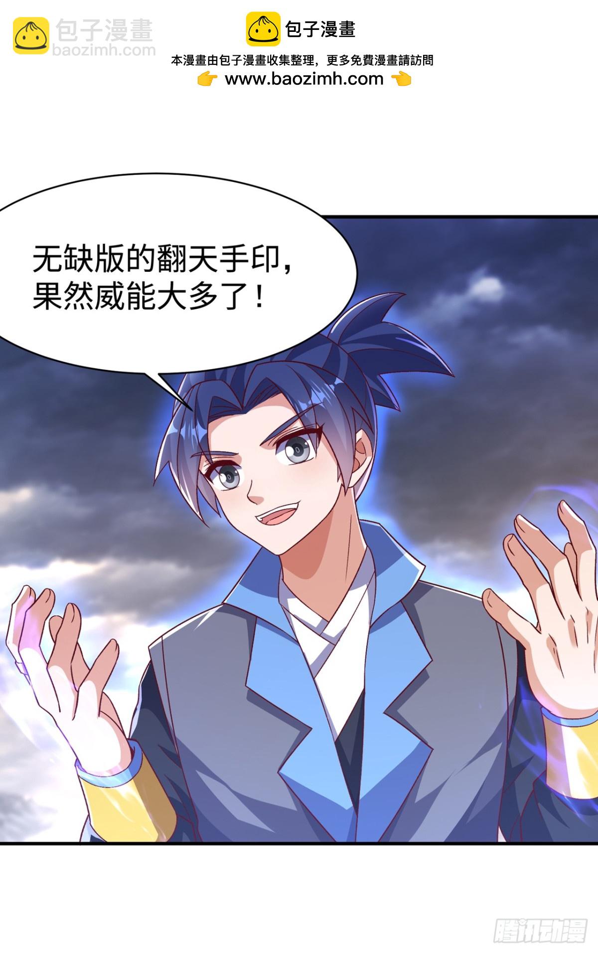 🍘武逆 第549话 他是什么鬼东西！ 第2页