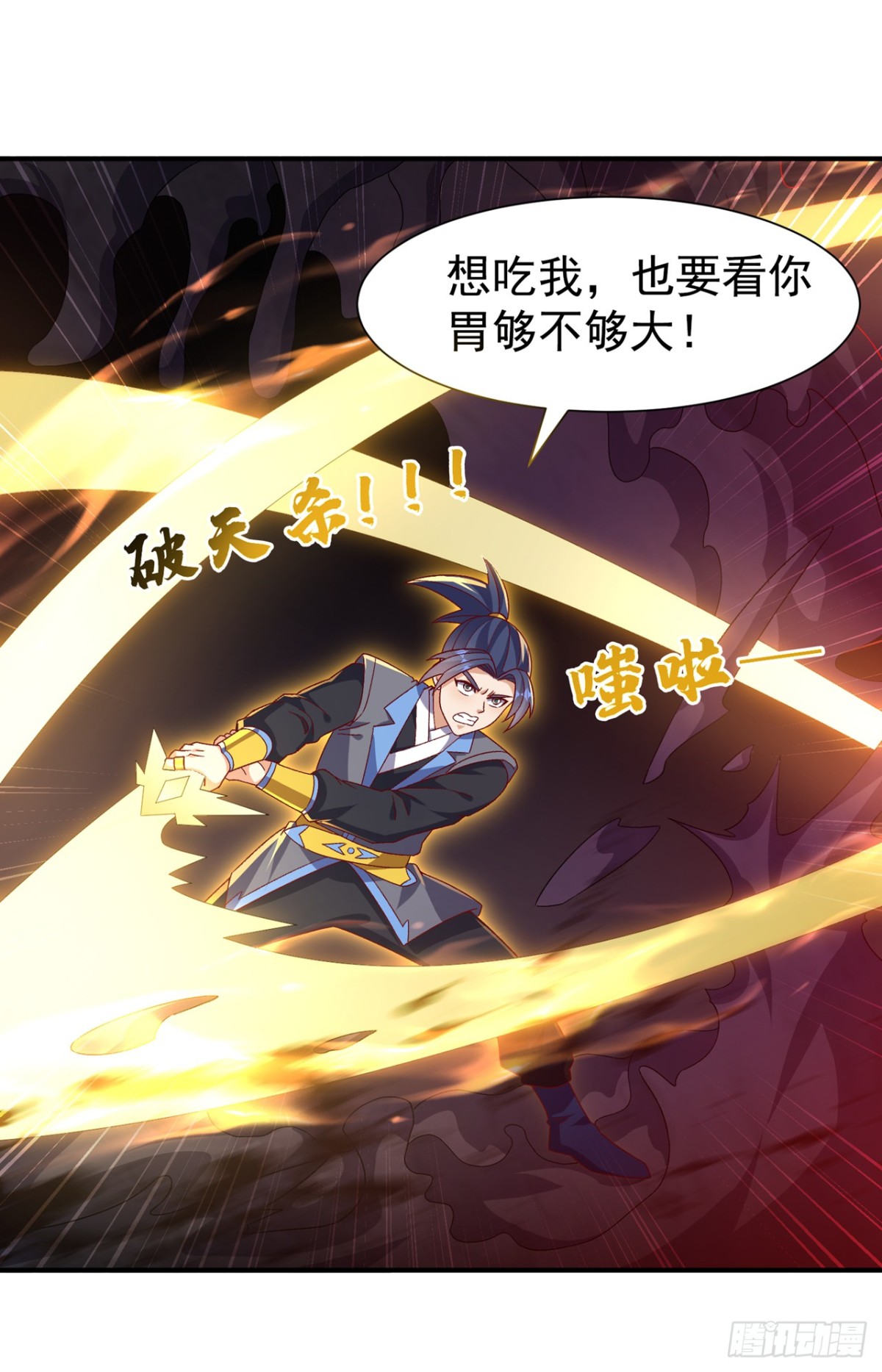 🍘武逆 第551话 他居然突破了？ 第1页