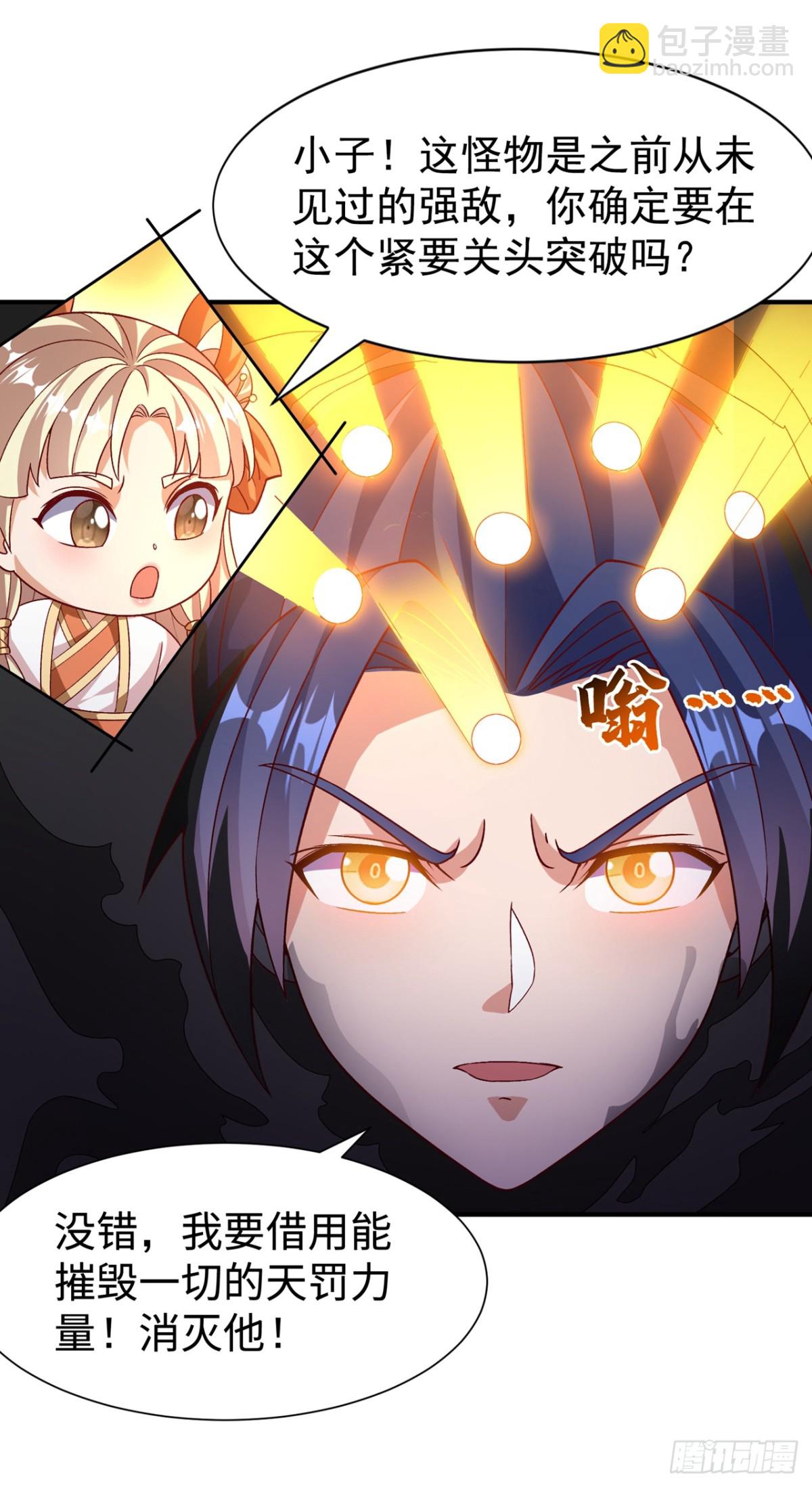 🍘武逆 第551话 他居然突破了？ 第10页