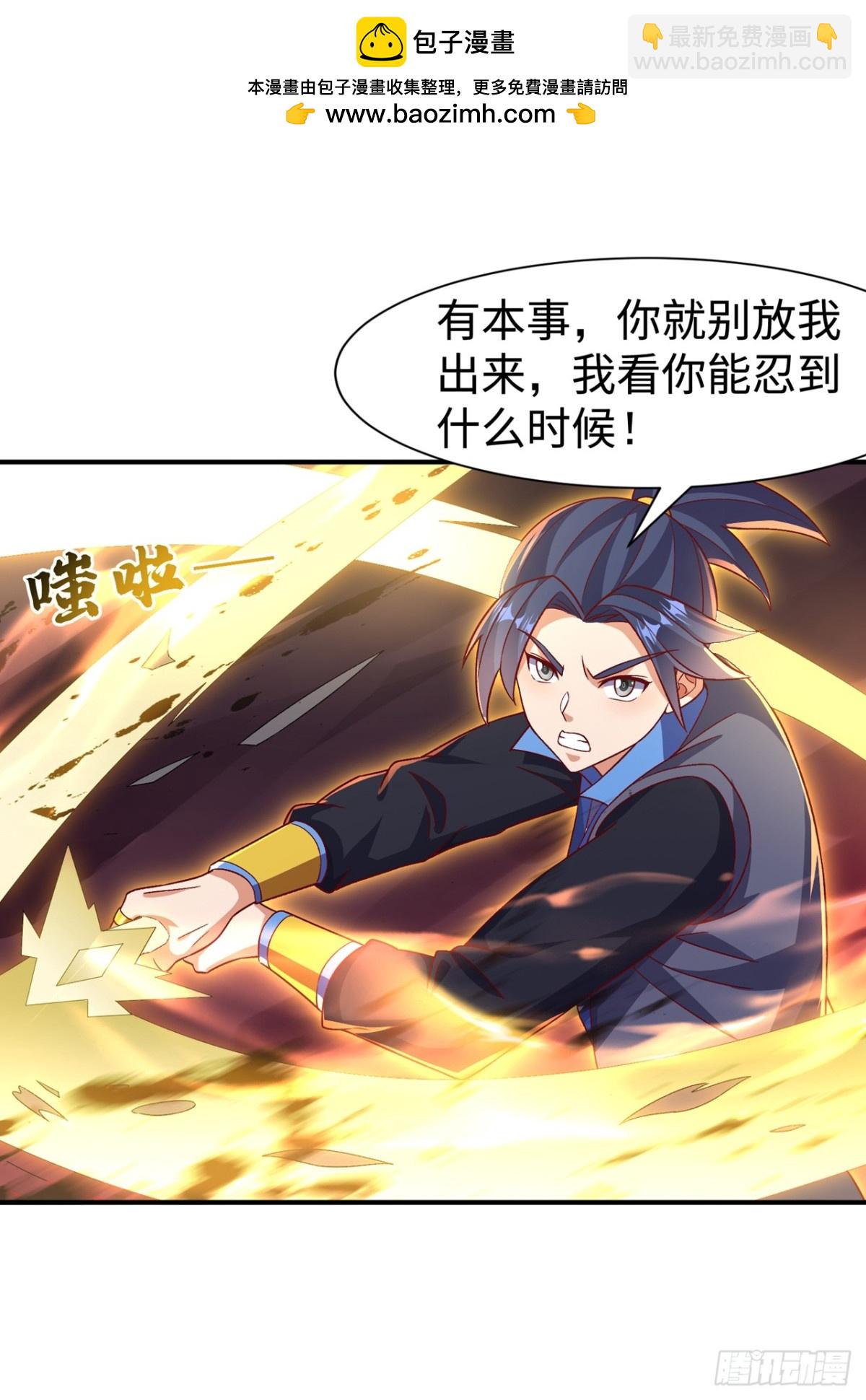 🍘武逆 第551话 他居然突破了？ 第3页