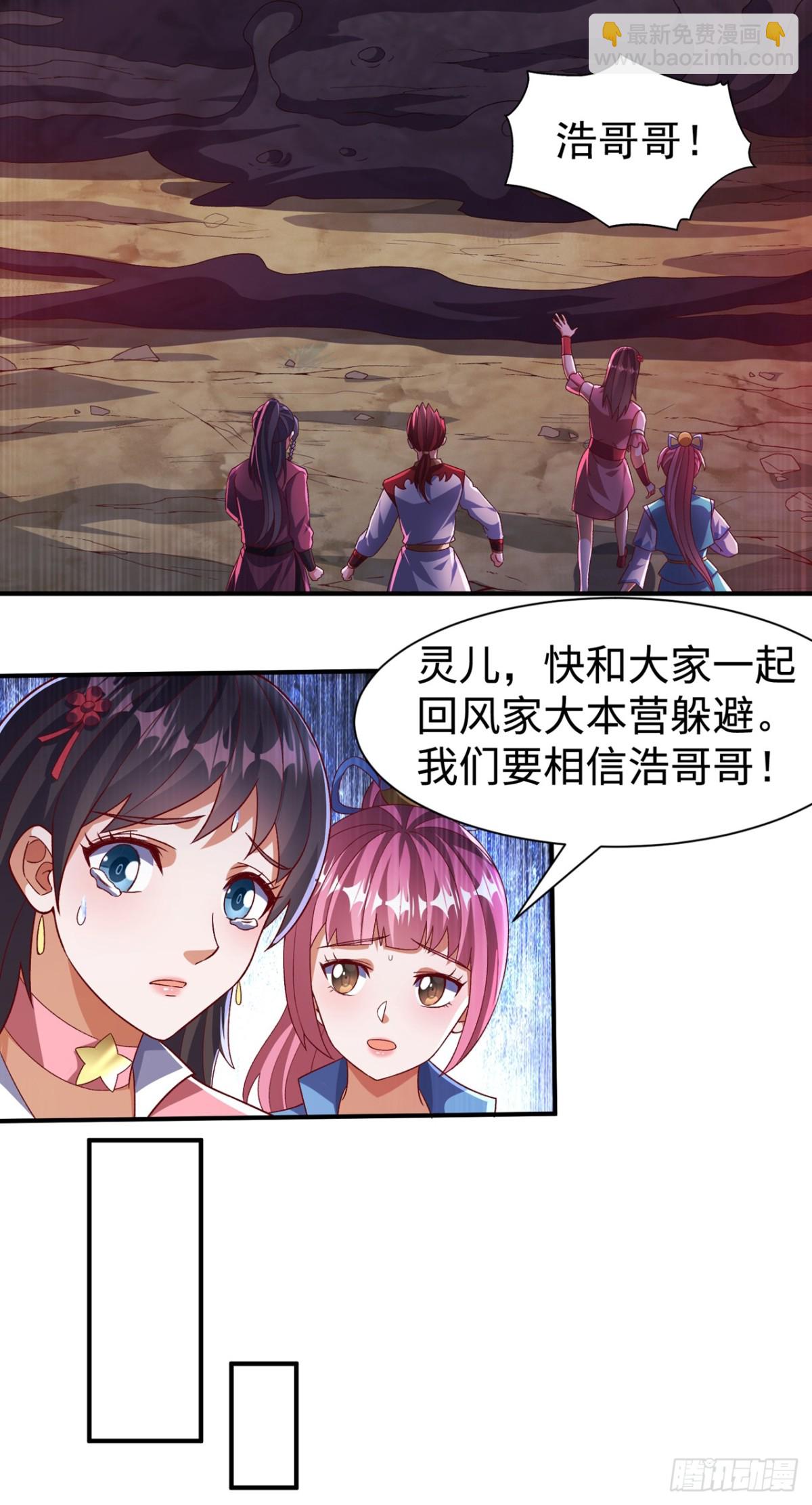 🍘武逆 第551话 他居然突破了？ 第7页