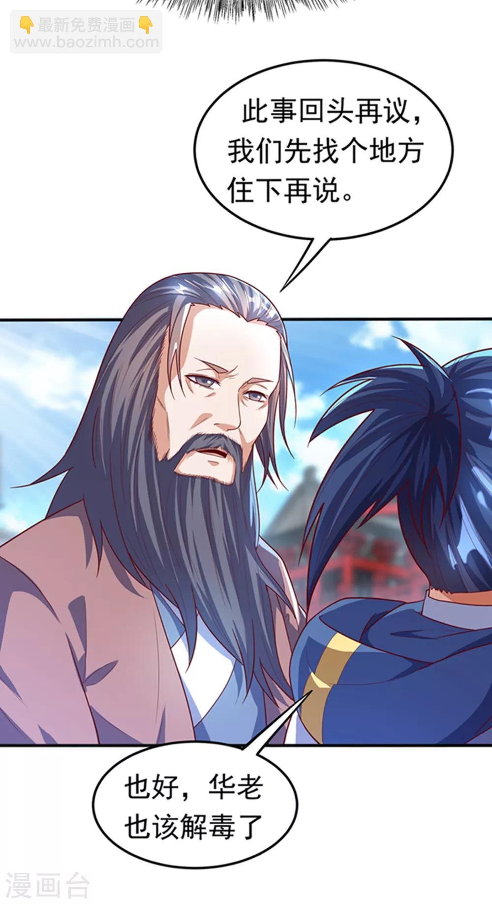 🍘武逆 第57话 薛家的阴谋 第10页