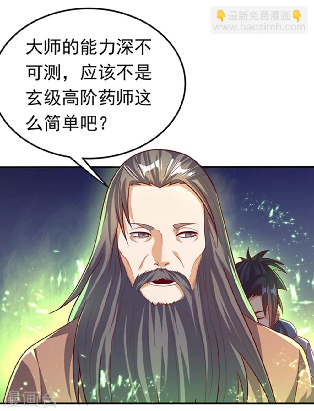 🍘武逆 第57话 薛家的阴谋 第13页