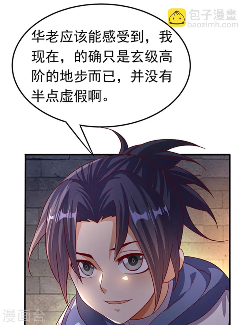 🍘武逆 第57话 薛家的阴谋 第14页