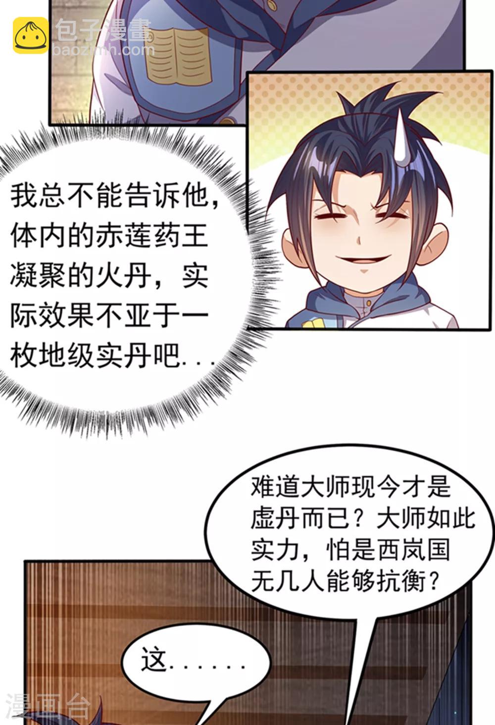 🍘武逆 第57话 薛家的阴谋 第15页