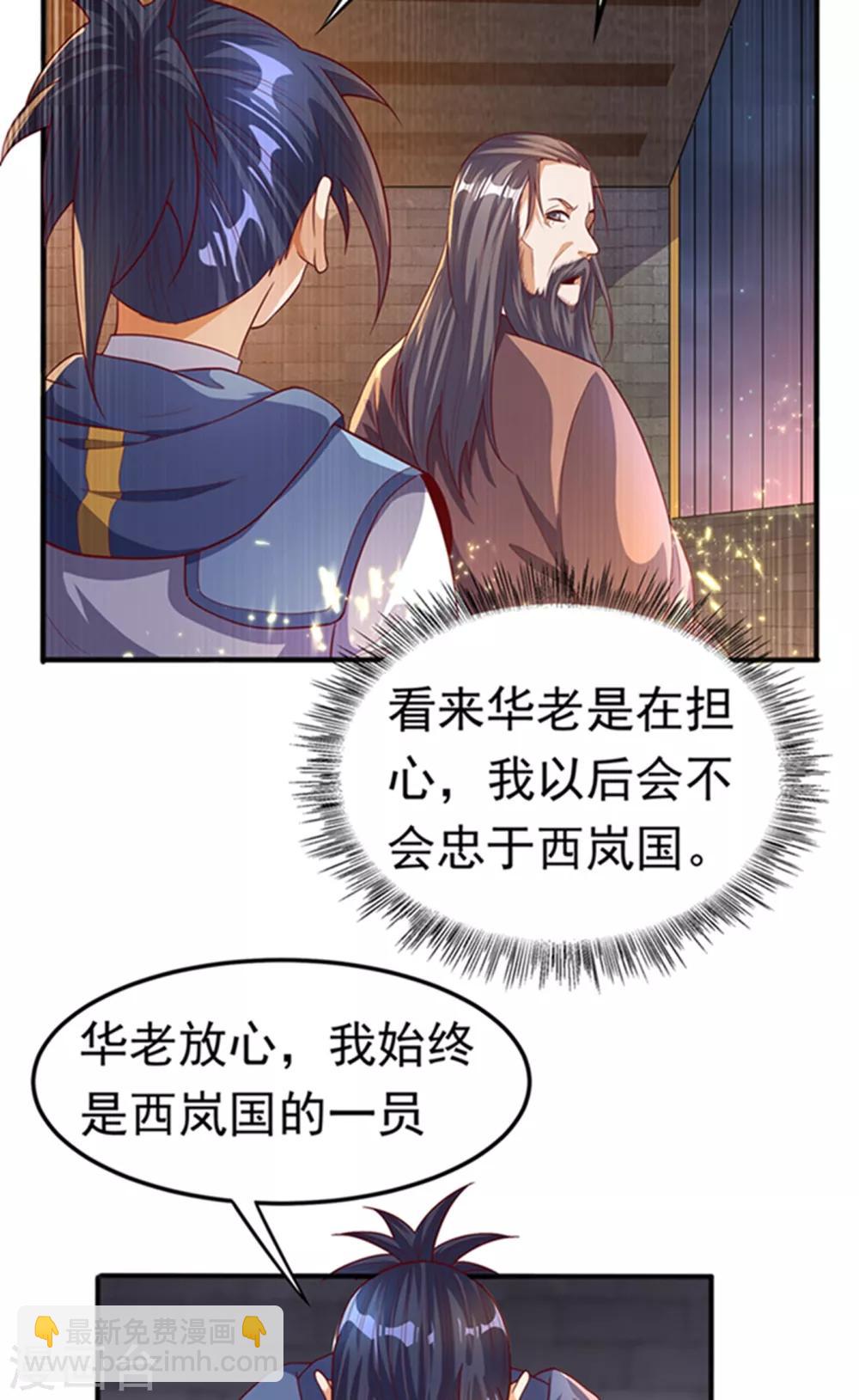 🍘武逆 第57话 薛家的阴谋 第16页