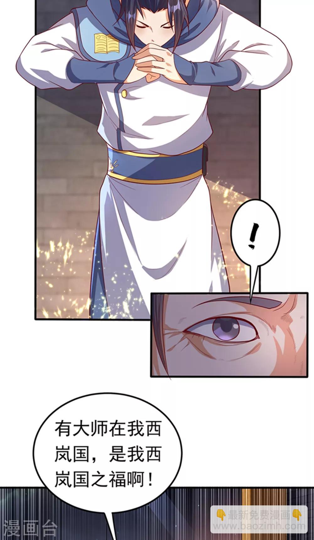 🍘武逆 第57话 薛家的阴谋 第17页