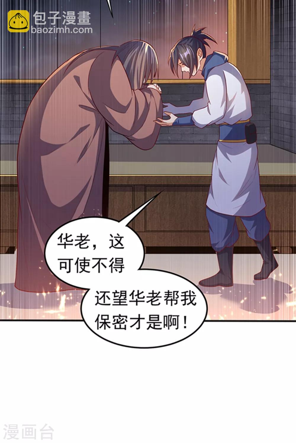 🍘武逆 第57话 薛家的阴谋 第18页