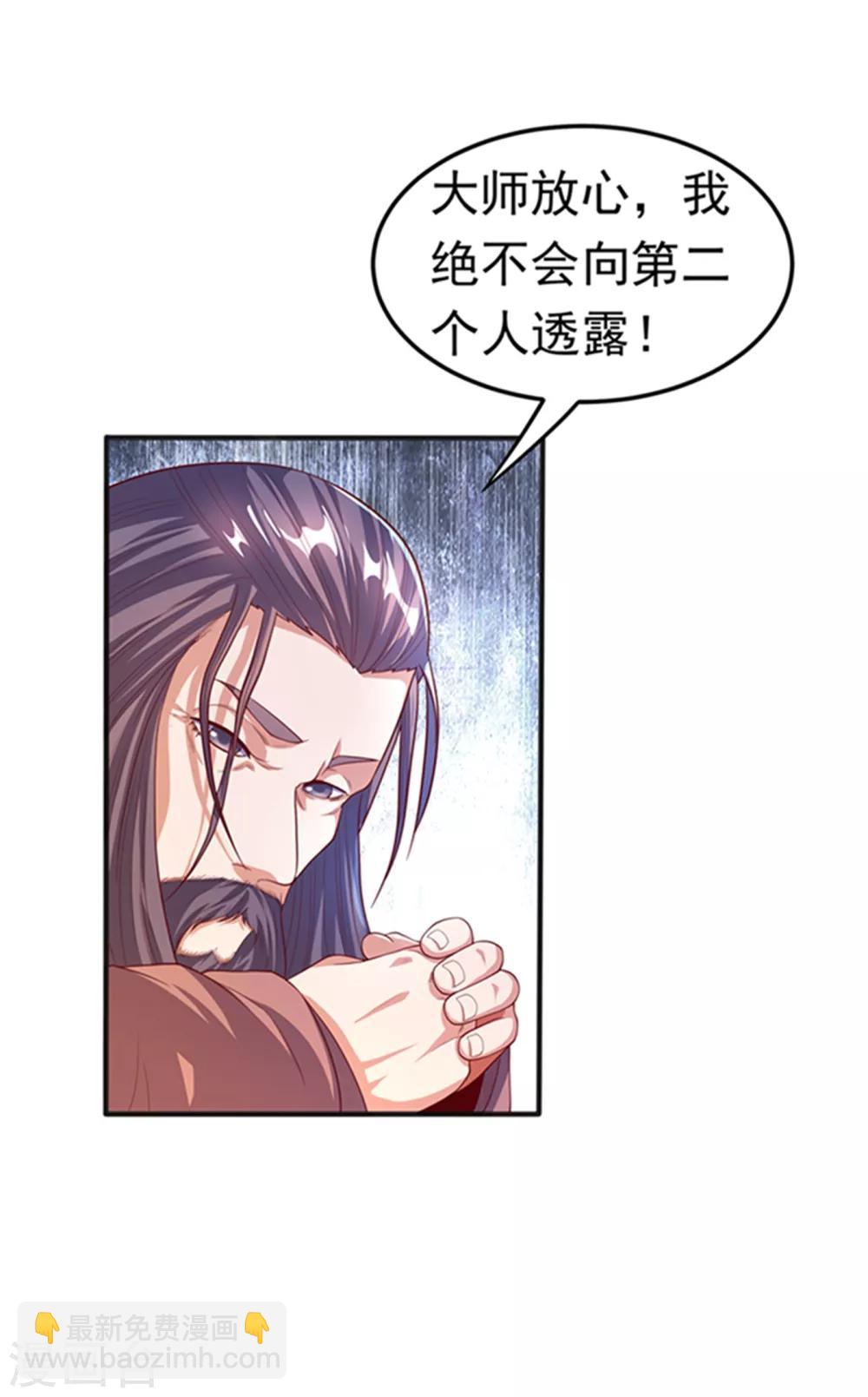 🍘武逆 第57话 薛家的阴谋 第19页