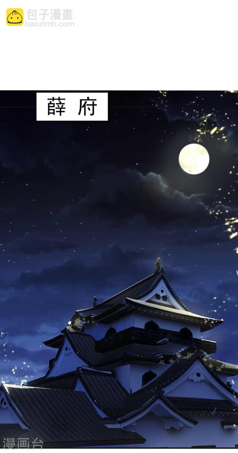 🍘武逆 第57话 薛家的阴谋 第20页