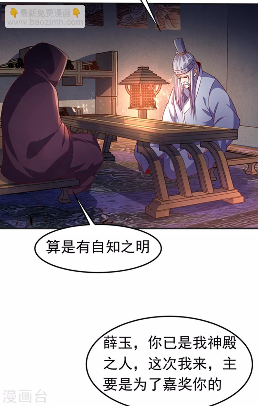 🍘武逆 第57话 薛家的阴谋 第22页