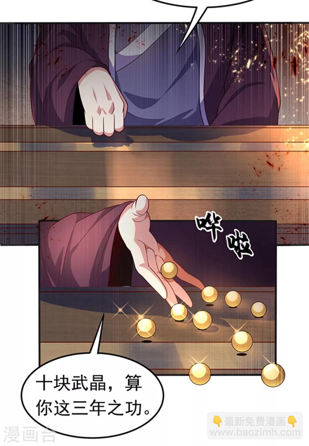 🍘武逆 第57话 薛家的阴谋 第23页