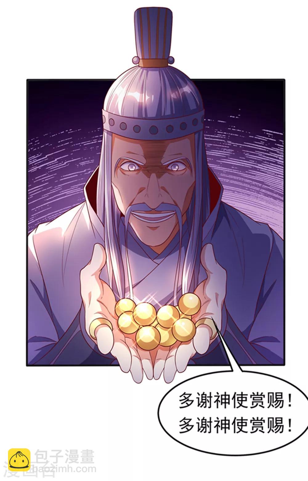 🍘武逆 第57话 薛家的阴谋 第24页