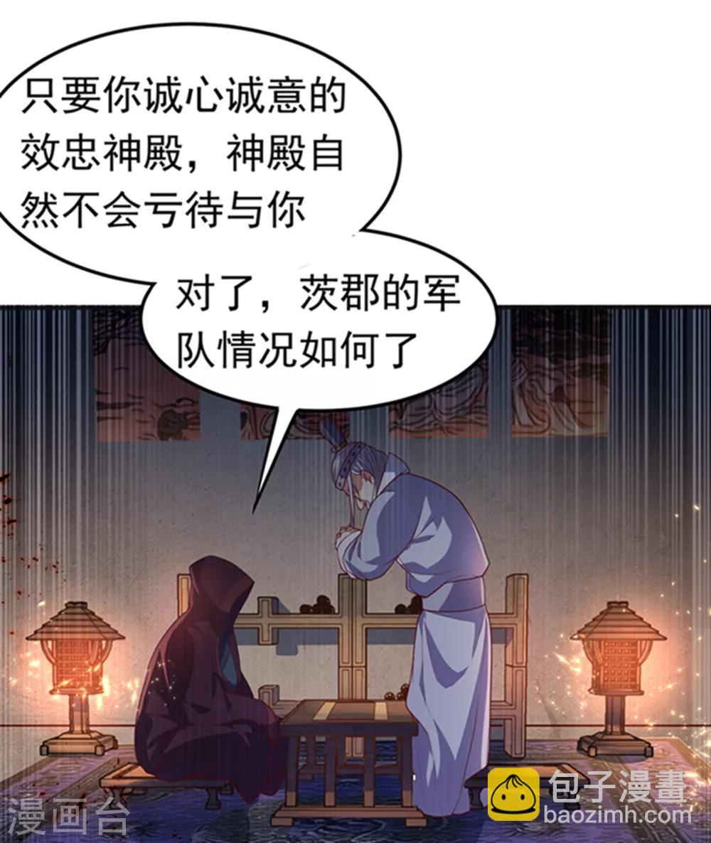 🍘武逆 第57话 薛家的阴谋 第25页