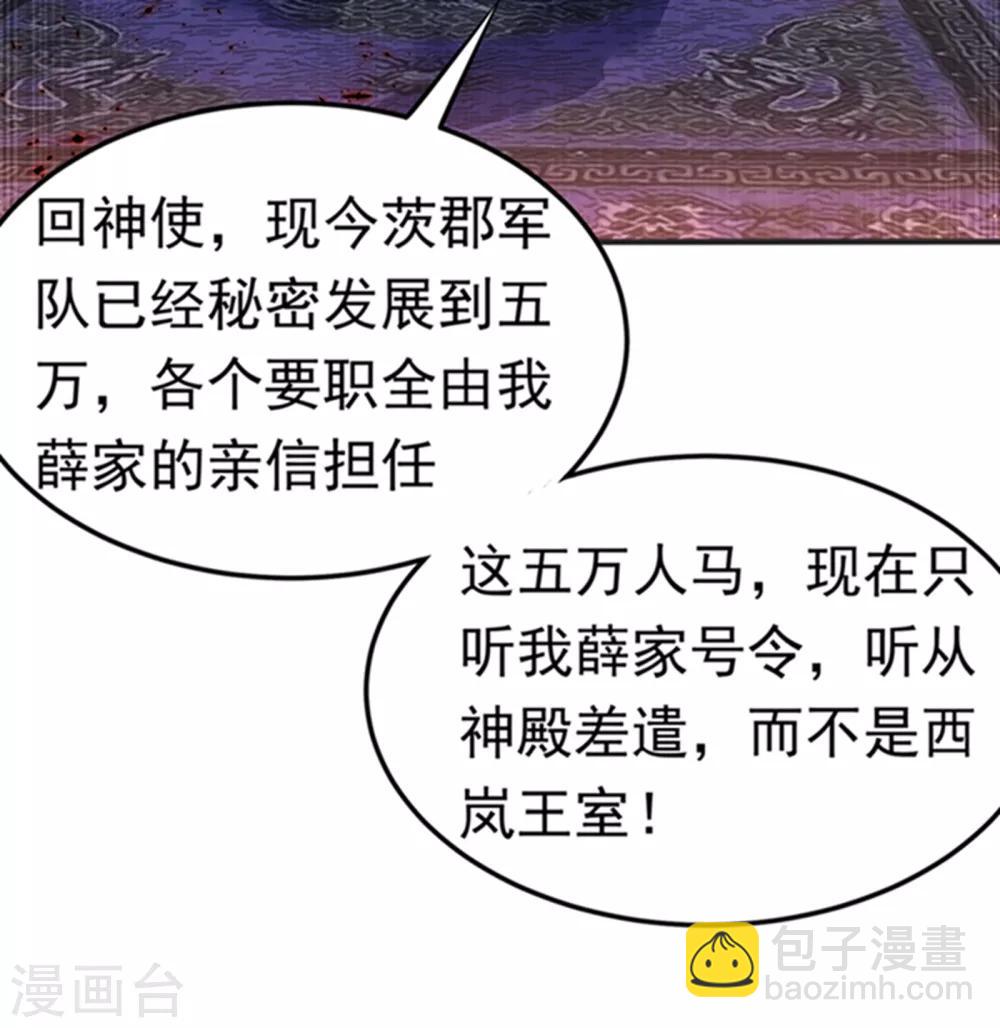 🍘武逆 第57话 薛家的阴谋 第26页
