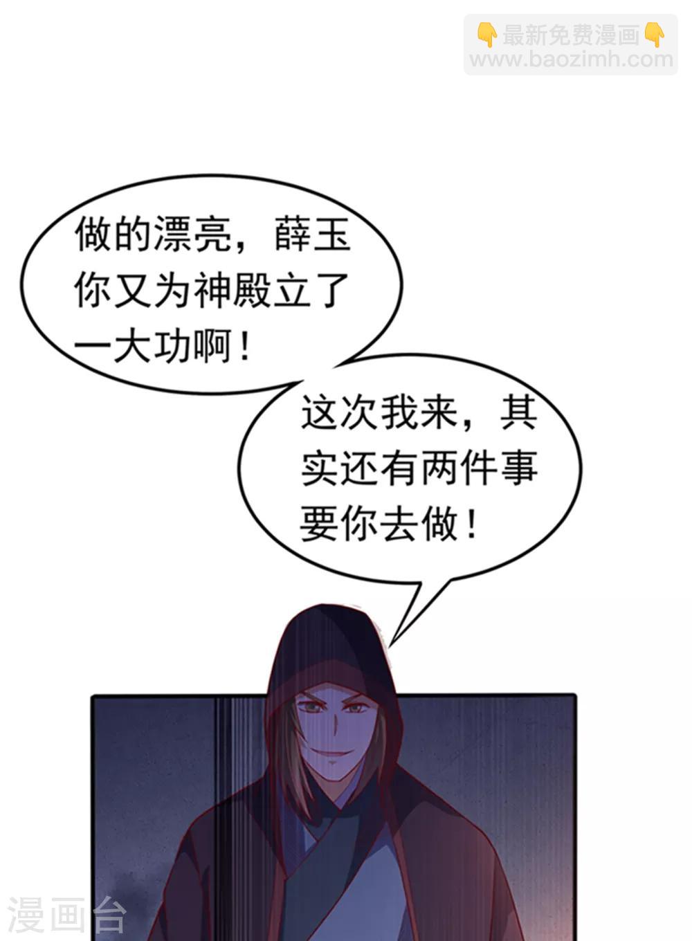 🍘武逆 第57话 薛家的阴谋 第27页