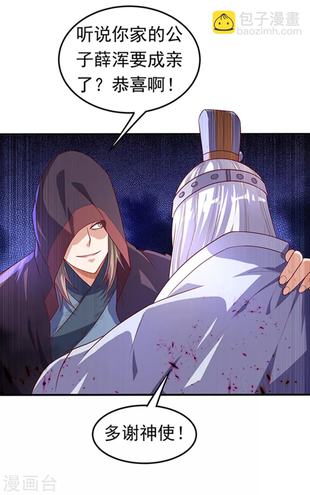 🍘武逆 第57话 薛家的阴谋 第29页
