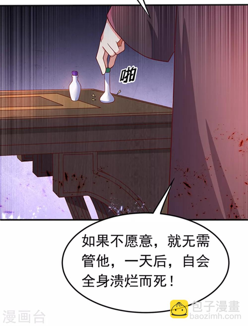 🍘武逆 第57话 薛家的阴谋 第32页