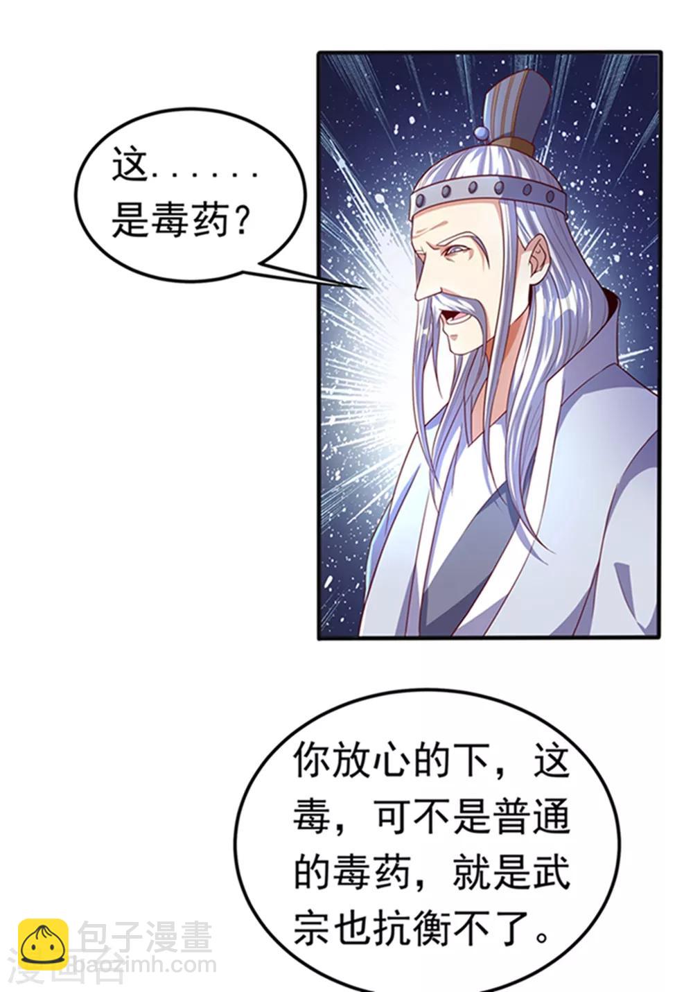 🍘武逆 第57话 薛家的阴谋 第33页