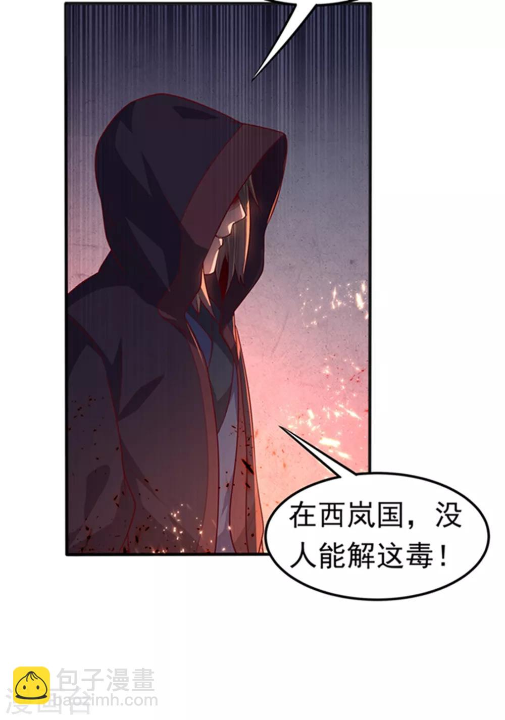 🍘武逆 第57话 薛家的阴谋 第34页